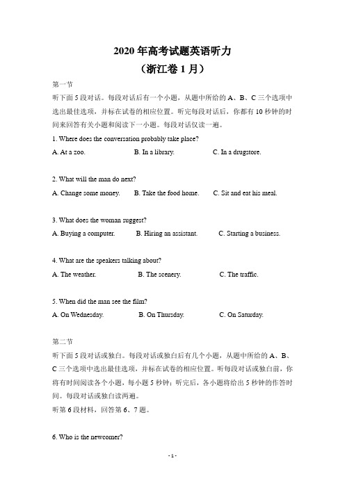 2020年高考英语听力(浙江卷1月)听力试题,答案和录音材料
