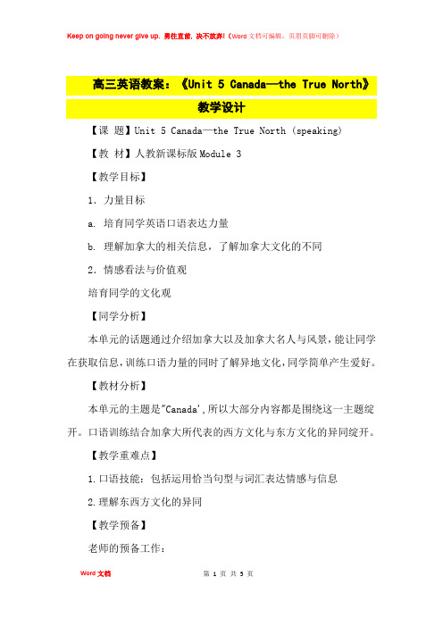 高中优秀教案高三英语教案：《Unit 5 Canada—the True North》教学设计