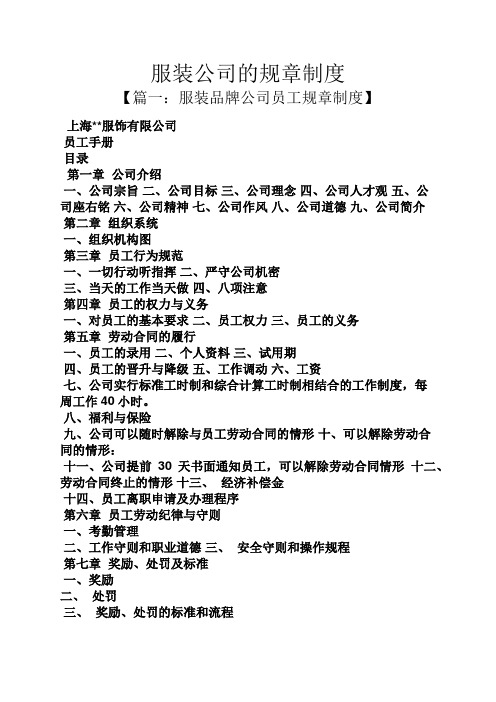 服装公司的规章制度