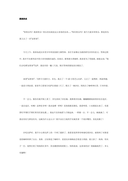 我很快乐