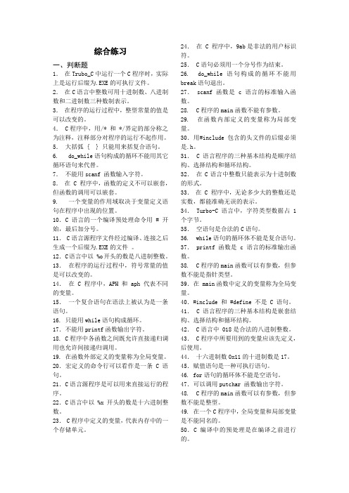 c语音题库