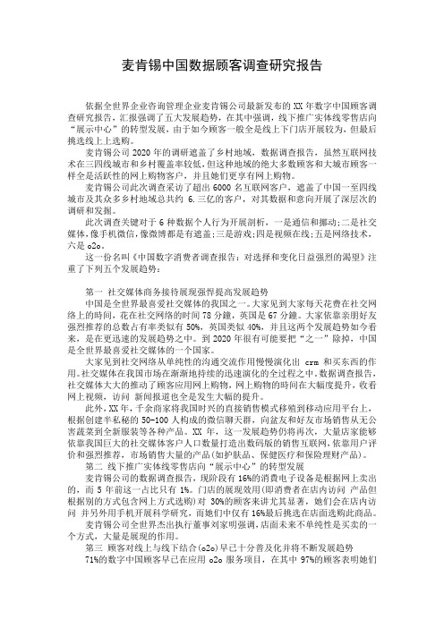 麦肯锡中国数据顾客调查研究报告