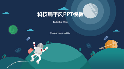 星球宇宙航天科技扁平风工作总结ppt模板