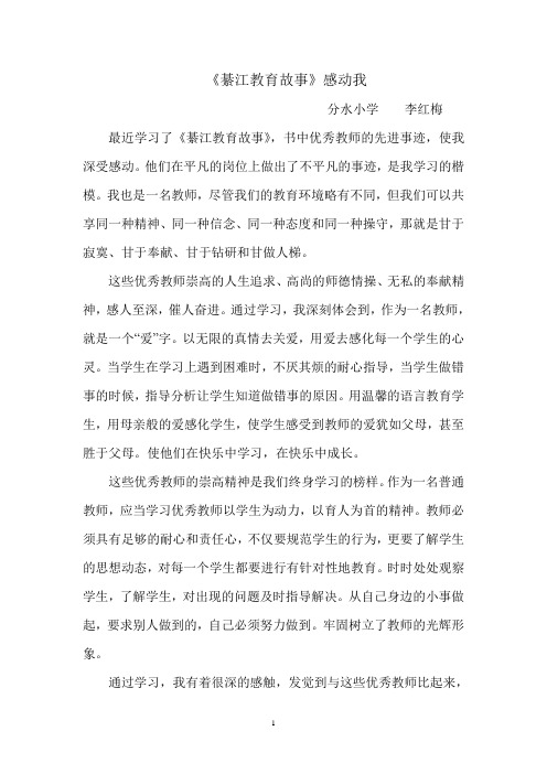 教育故事感悟