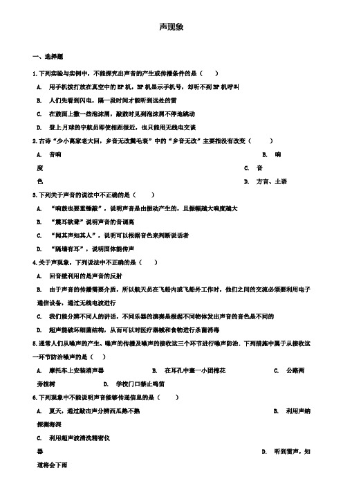 精选2018年中考物理总复习声现象专题训练含解析