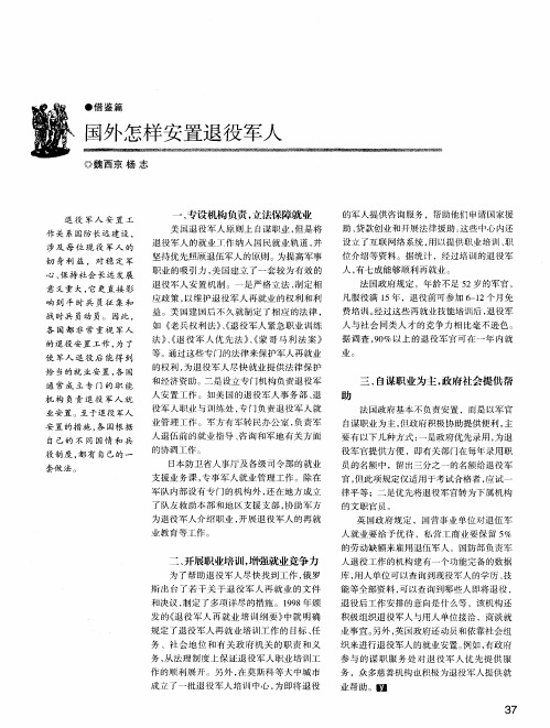 国外怎样安置退役军人