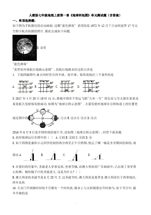 《地球和地图》单元测精彩试题