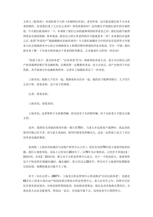 明天我们如何养老评论