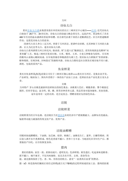 重庆特产