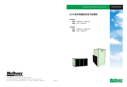 MDW系列柜式空气处理机组