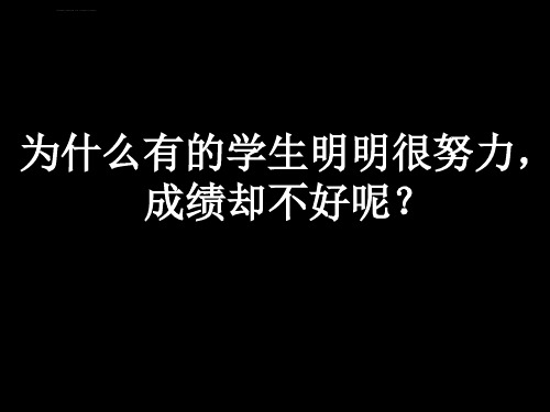 假努力假勤奋主题班会ppt课件