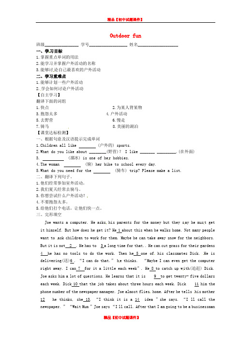 江苏省兴化市昭阳湖初级中学七年级英语下册 Unit 6 Outdoor fun Welcome to the unit学案(无答案).doc