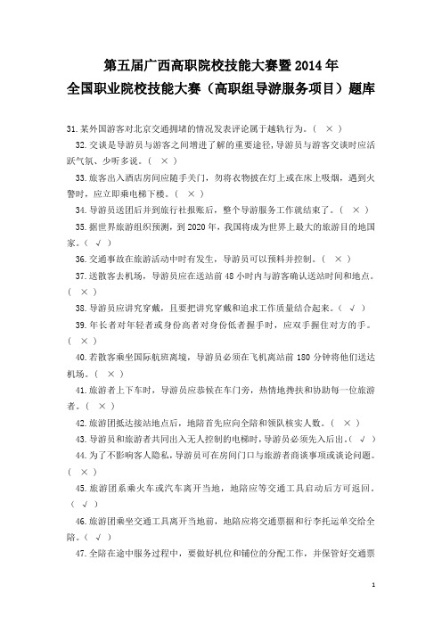 全国职业院校技能大赛(高职组导游服务项目)题库【十八】