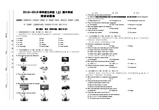 2012-2013年九年级英语上学期第一次模拟考试试卷