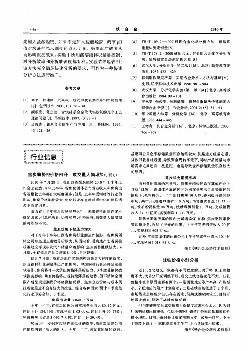 焦炭弱势但价格回升 成交量大幅增加可能小