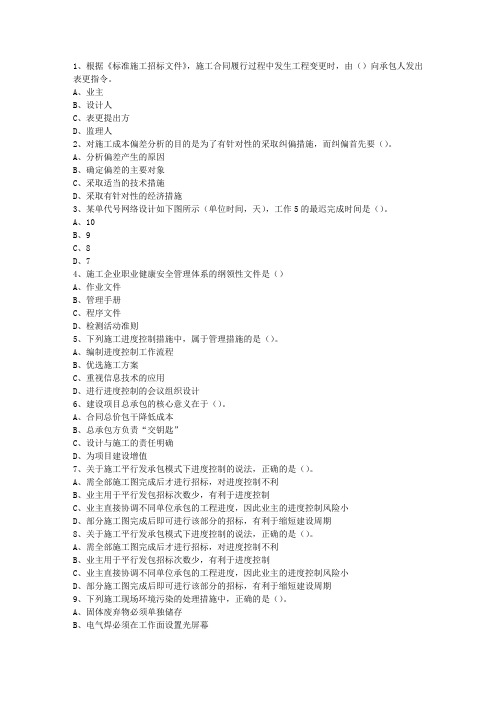 2015三级香港特别行政区建造师《法律法规》最新考试试题库