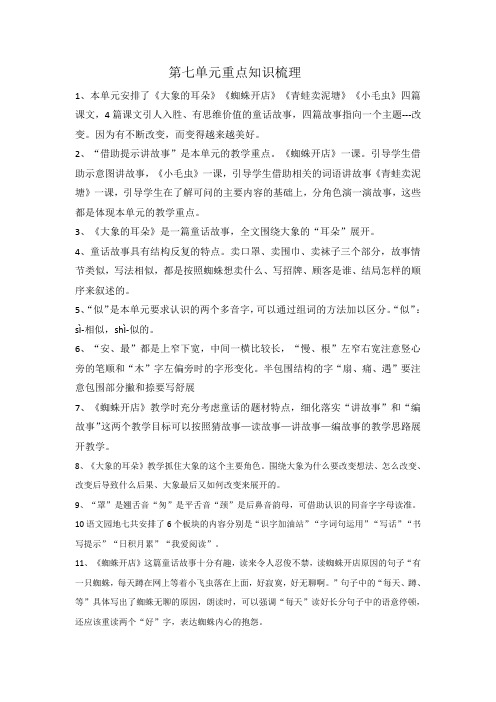 二年级下册七八单元重点梳理