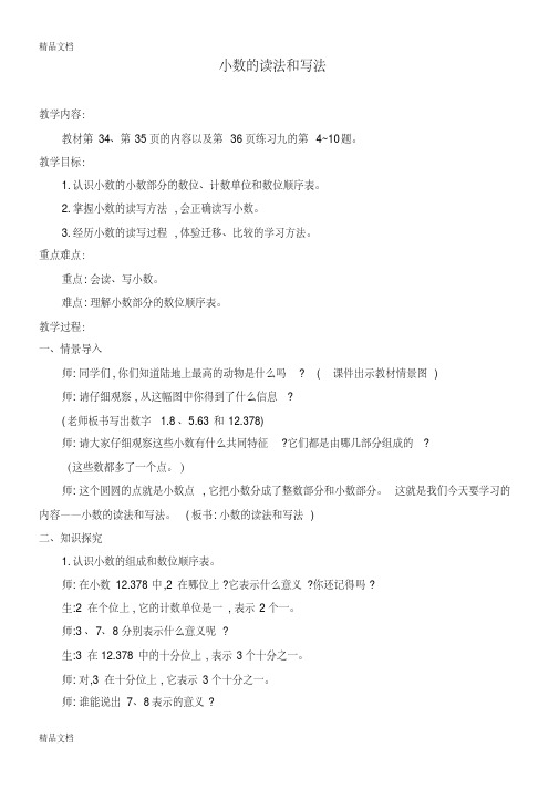 最新人教版小学四年级下册-小数的读写法