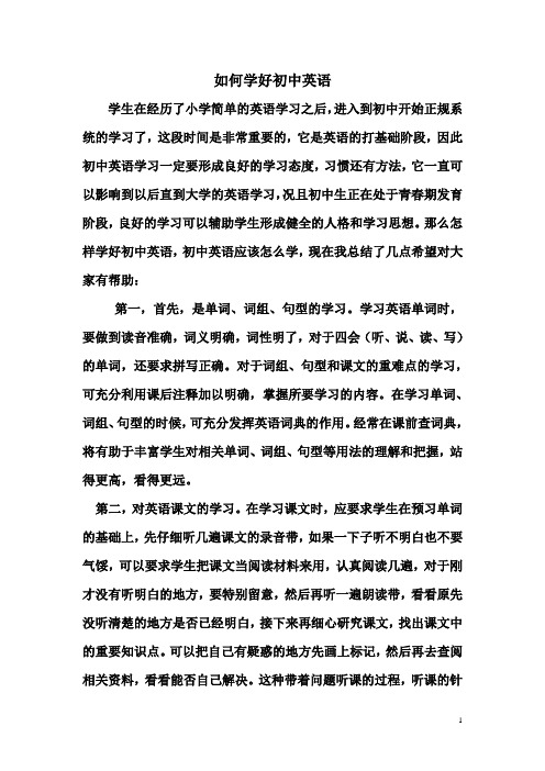 如何学好初中英语_学习初中英语的方法
