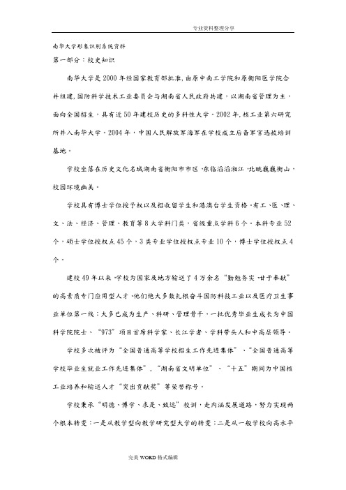 南华大学形象识别系统资料