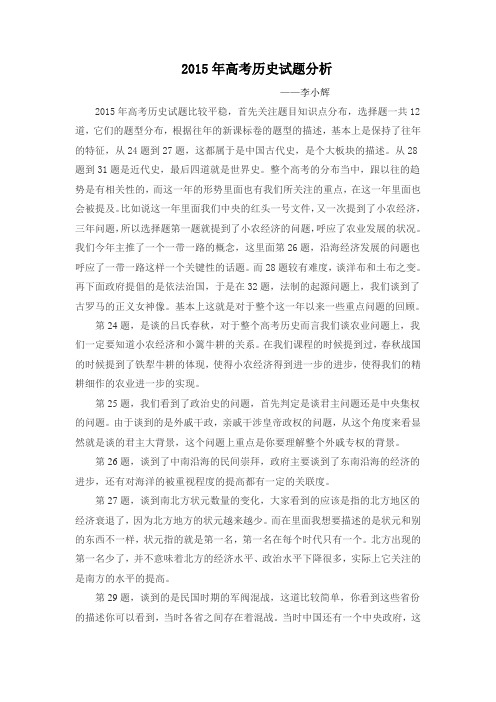 2015年高考历史试卷反思