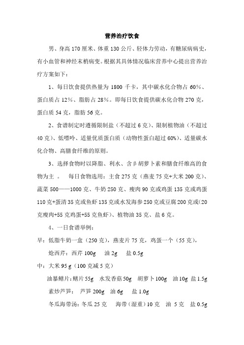 糖尿病个案食谱及普通饮食常识