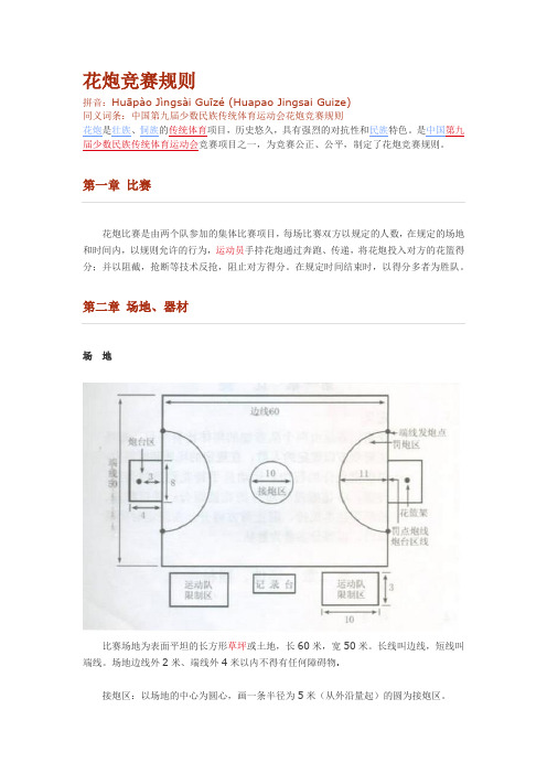 抢花炮竞赛规则(整理)