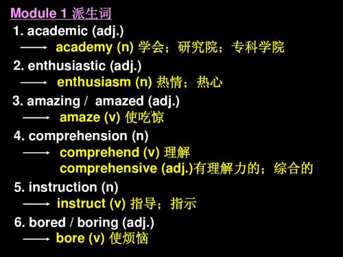 Book1 B1词汇派生