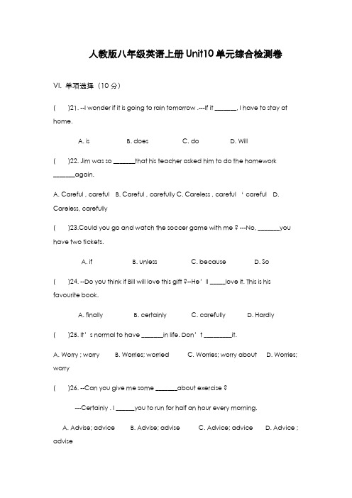最新版2019-2020年人教版八年级英语上册Unit10单元综合测试及答案-精编试题