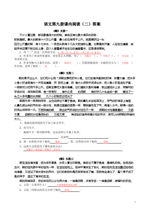 语文第9册课内阅读(二)答案