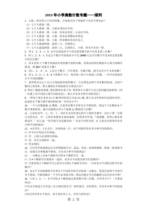 小学数学奥数测试题排列_人教版