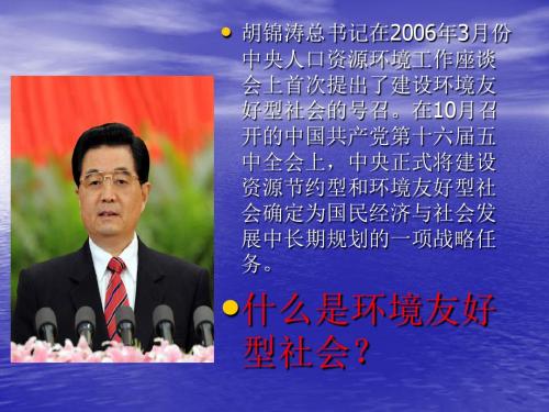 环境友好型社会
