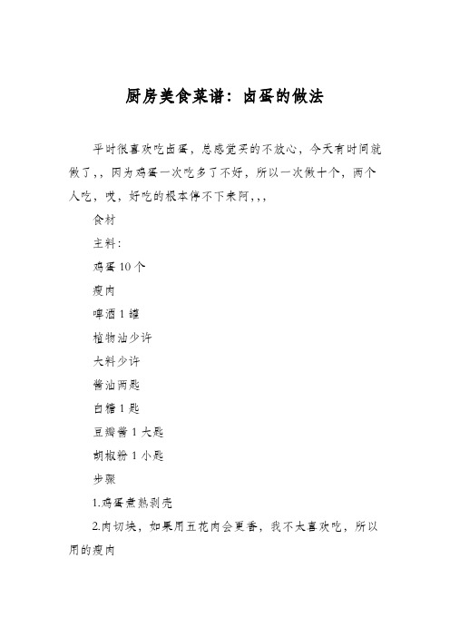 厨房美食菜谱：卤蛋的做法