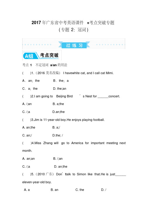 2017年广东省中考英语课件+考点突破(专题2：冠词)