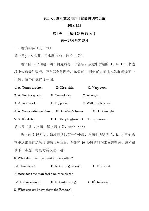2018届武汉市九年级四调英语及答案1(可编辑修改word版)