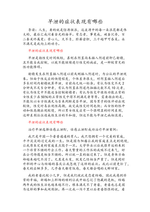 早泄的症状表现有哪些