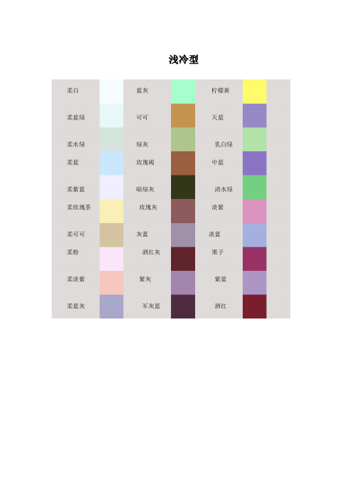 室内装饰色彩对照表