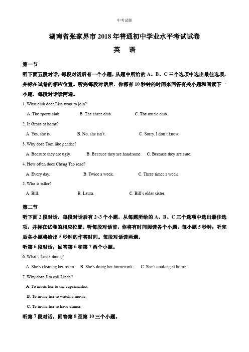 湖南省张家界市中考英语试题(原卷版)