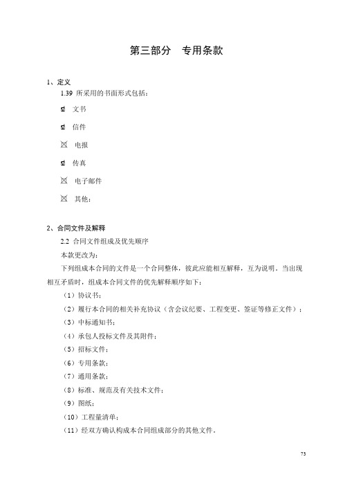 (完整版)3.0-第三部分-专用条款