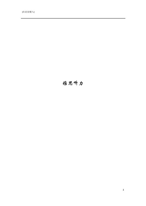 雅思听力高频词汇
