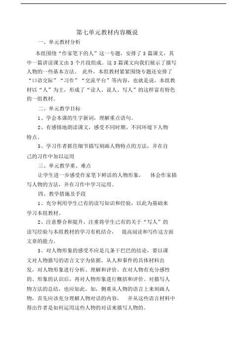 人教五级下册语文第七单元教材教案.docx