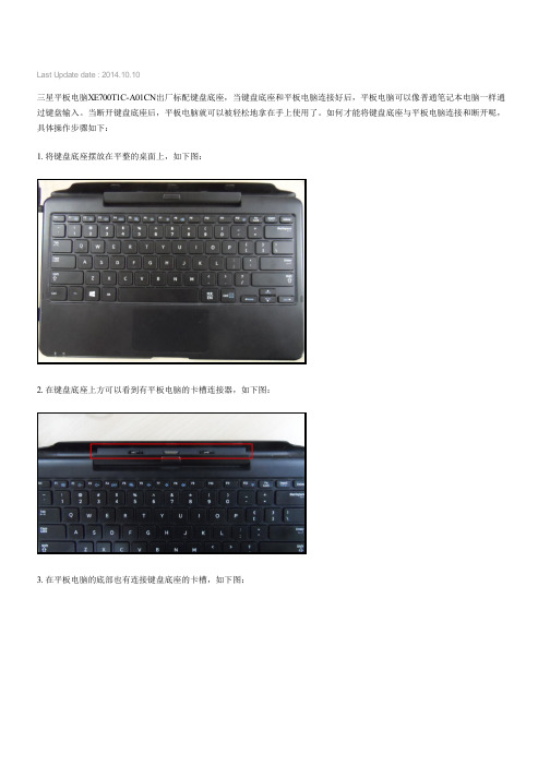 三星平板电脑XE700T1C-A01CN的键盘底座和屏幕如何连接和断开