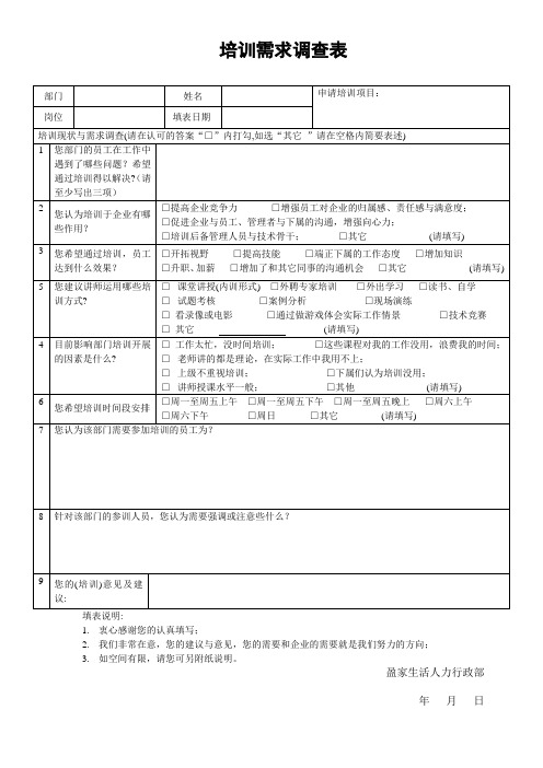 培训需求调查表(个人)