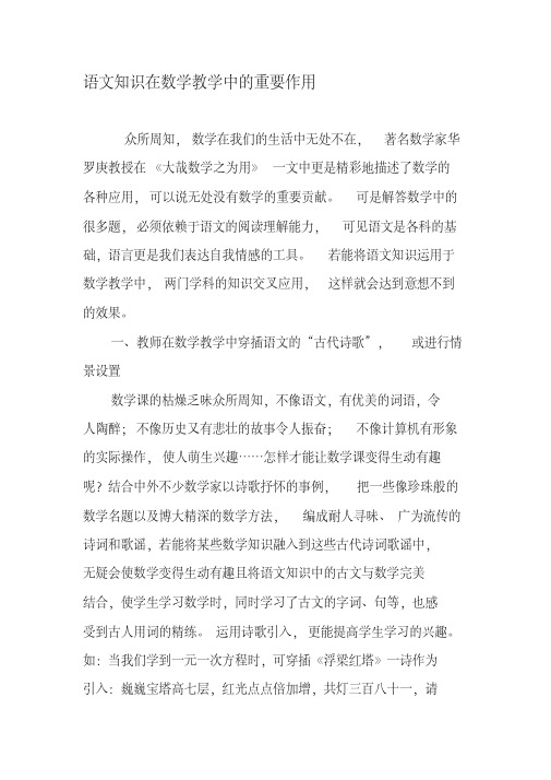 语文知识在数学教学中的重要作用-2019年文档