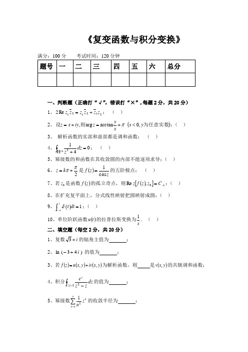 《复变函数与积分变换》卷二