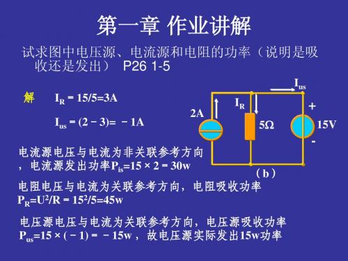 电路原理作业讲解