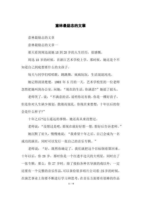 意林最励志的文章