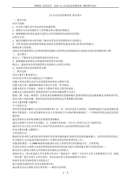 粤教版 信息技术  必修 5.1认识信息资源管理 课程教学设计