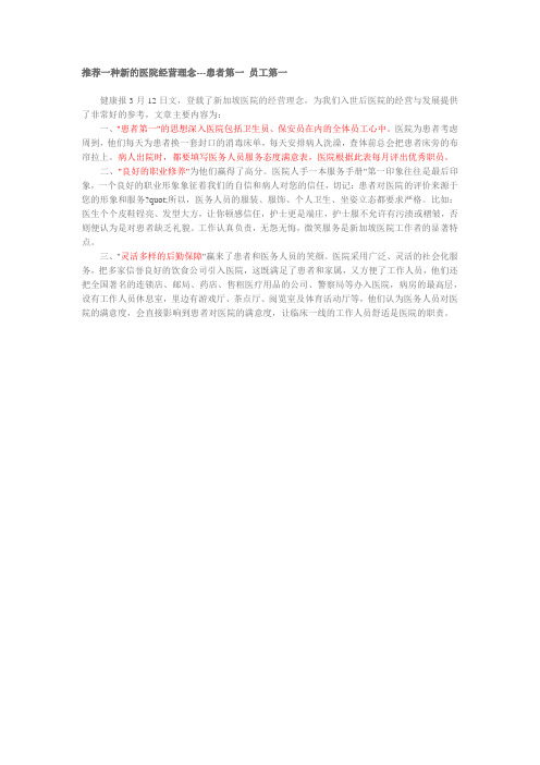 人民医院总体发展战略咨询推荐一种新的医院经营理念