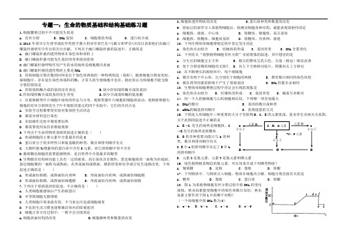 最新高中生物-高三生物生命的物质基础和结构基础 精品